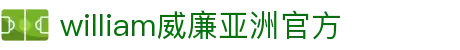 william威廉亚洲官方-williamhill体育在线登录